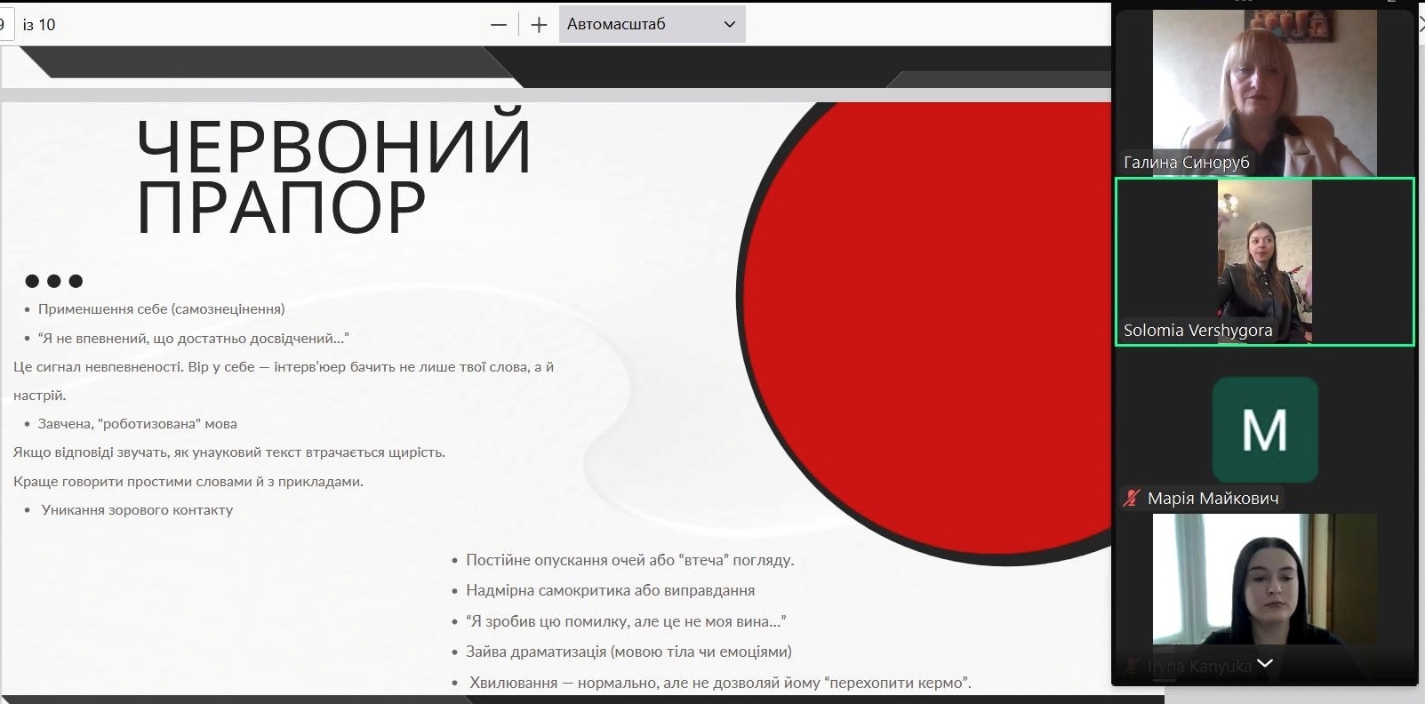 Психологиня зауважує, що не варто робити під час інтерв'ю.JPG